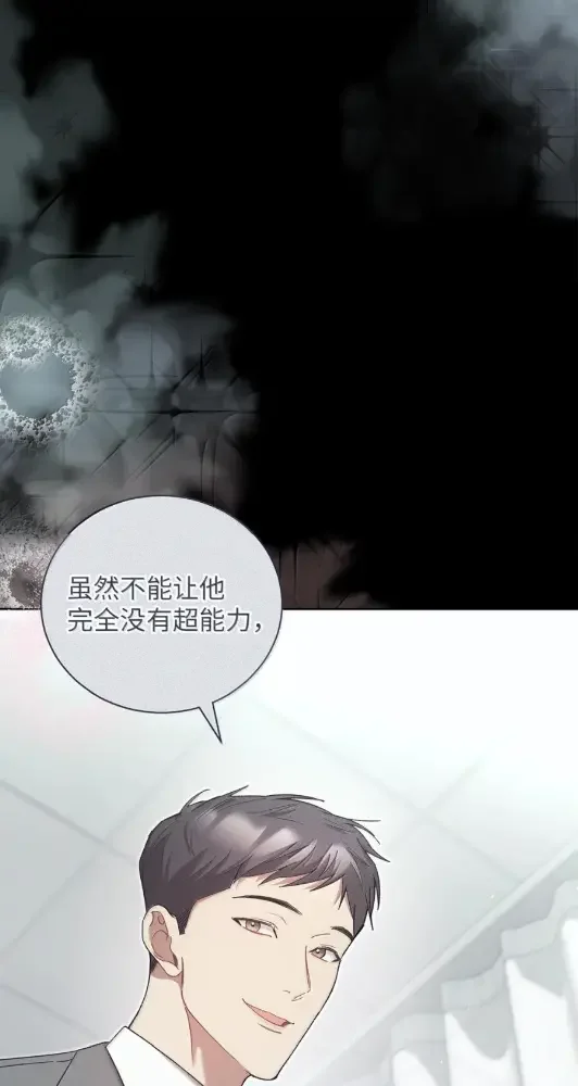 被敌方大佬盯上后 63 我要杀了你 第24页