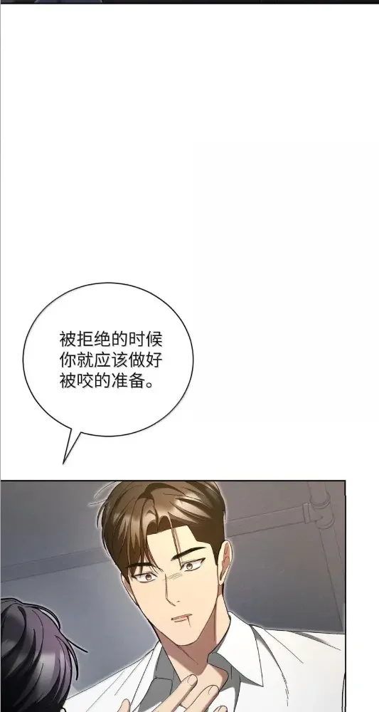 被敌方大佬盯上后 63 我要杀了你 第91页