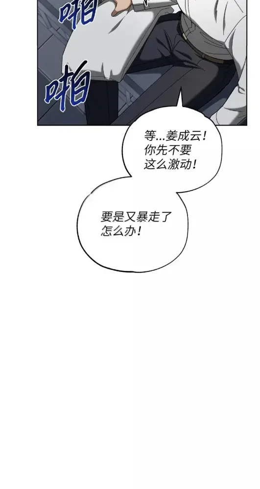 被敌方大佬盯上后 63 我要杀了你 第69页