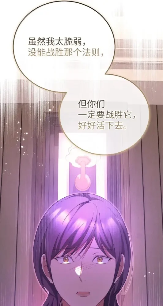 被敌方大佬盯上后 63 我要杀了你 第15页