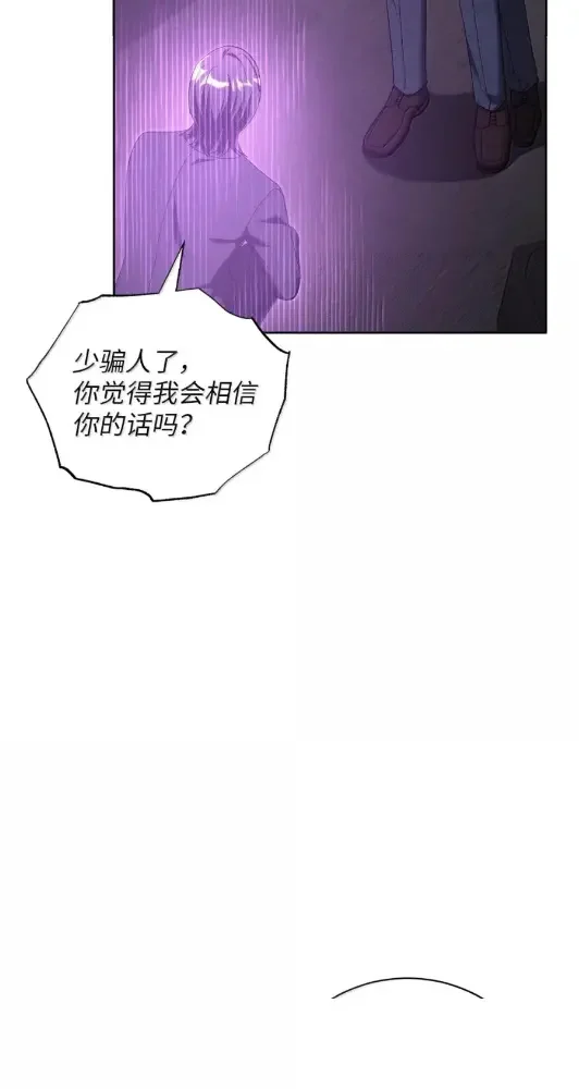 被敌方大佬盯上后 63 我要杀了你 第12页