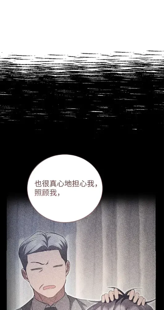 被敌方大佬盯上后 63 我要杀了你 第63页