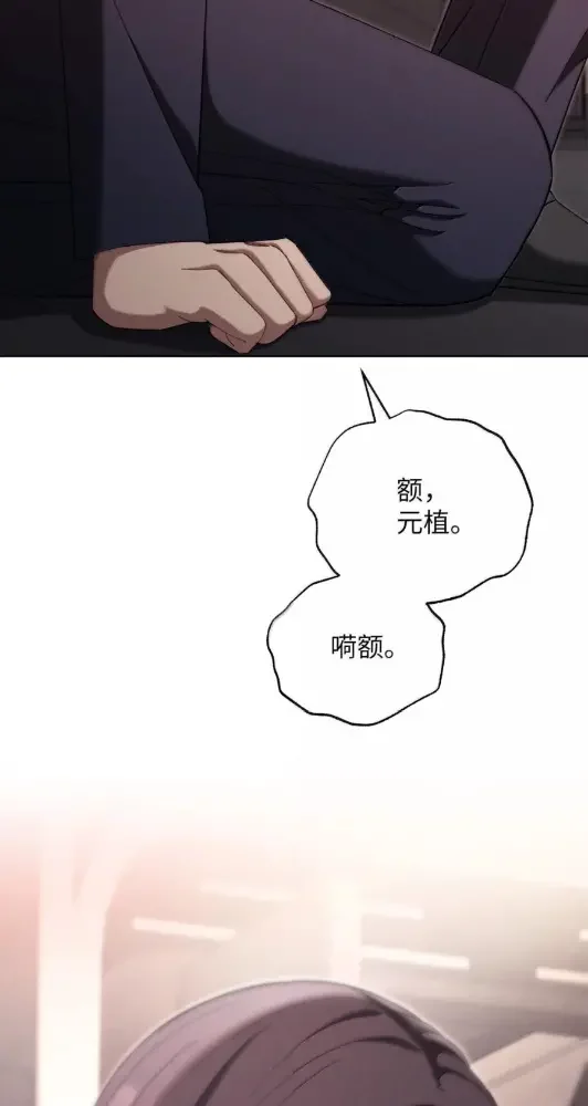 被敌方大佬盯上后 63 我要杀了你 第30页