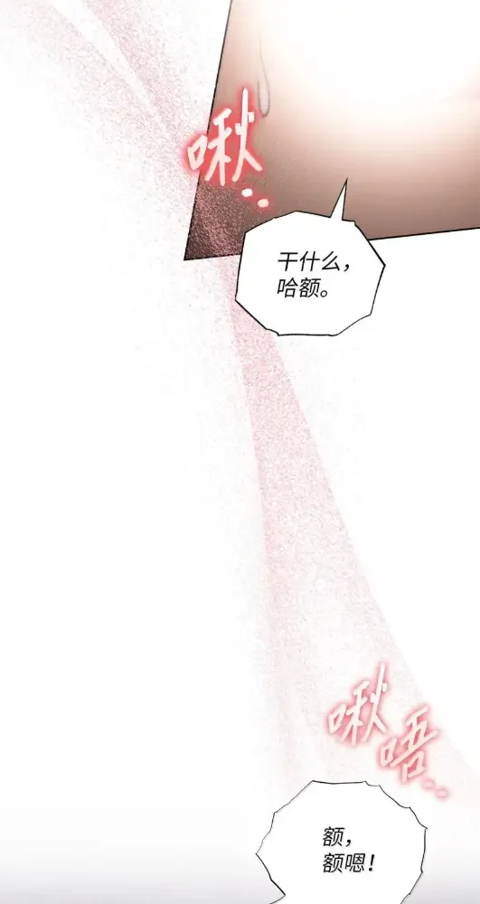被敌方大佬盯上后 63 我要杀了你 第85页