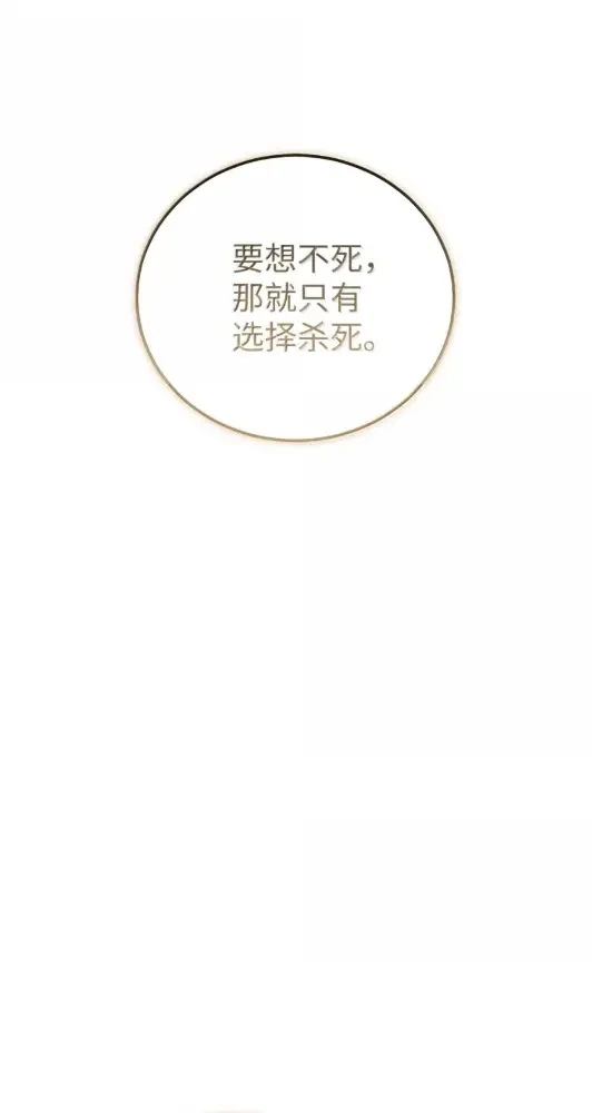 被敌方大佬盯上后 63 我要杀了你 第14页