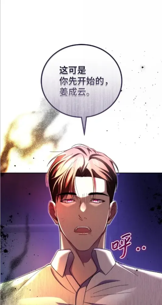 被敌方大佬盯上后 63 我要杀了你 第100页