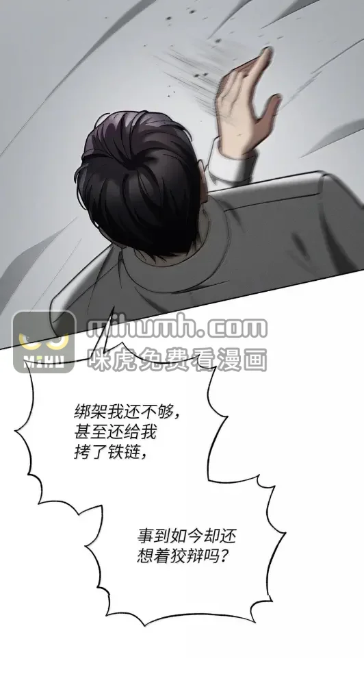 被敌方大佬盯上后 63 我要杀了你 第53页