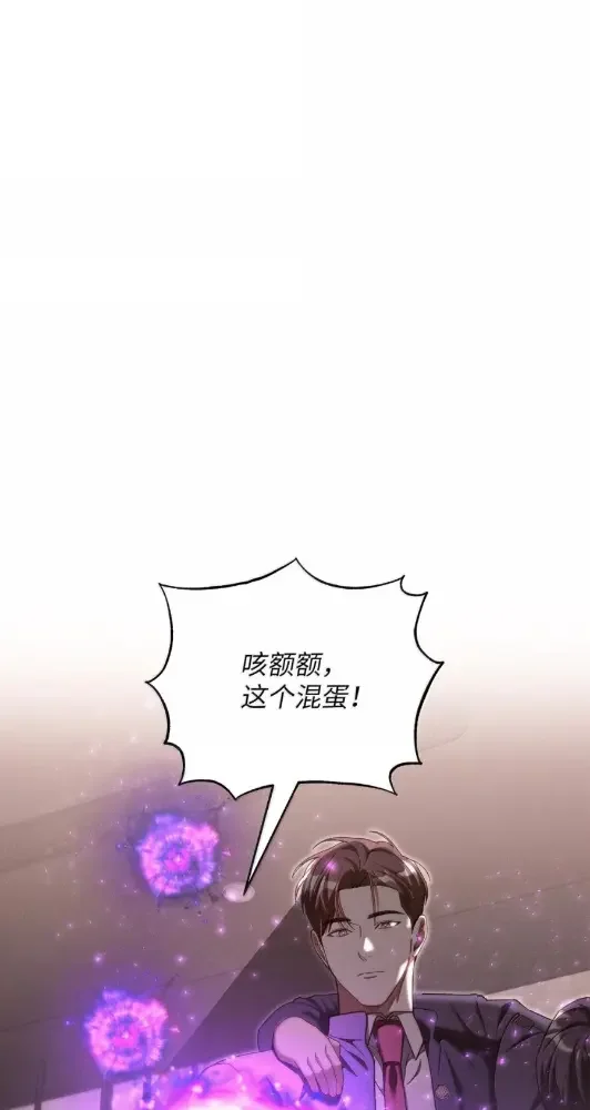 被敌方大佬盯上后 63 我要杀了你 第8页