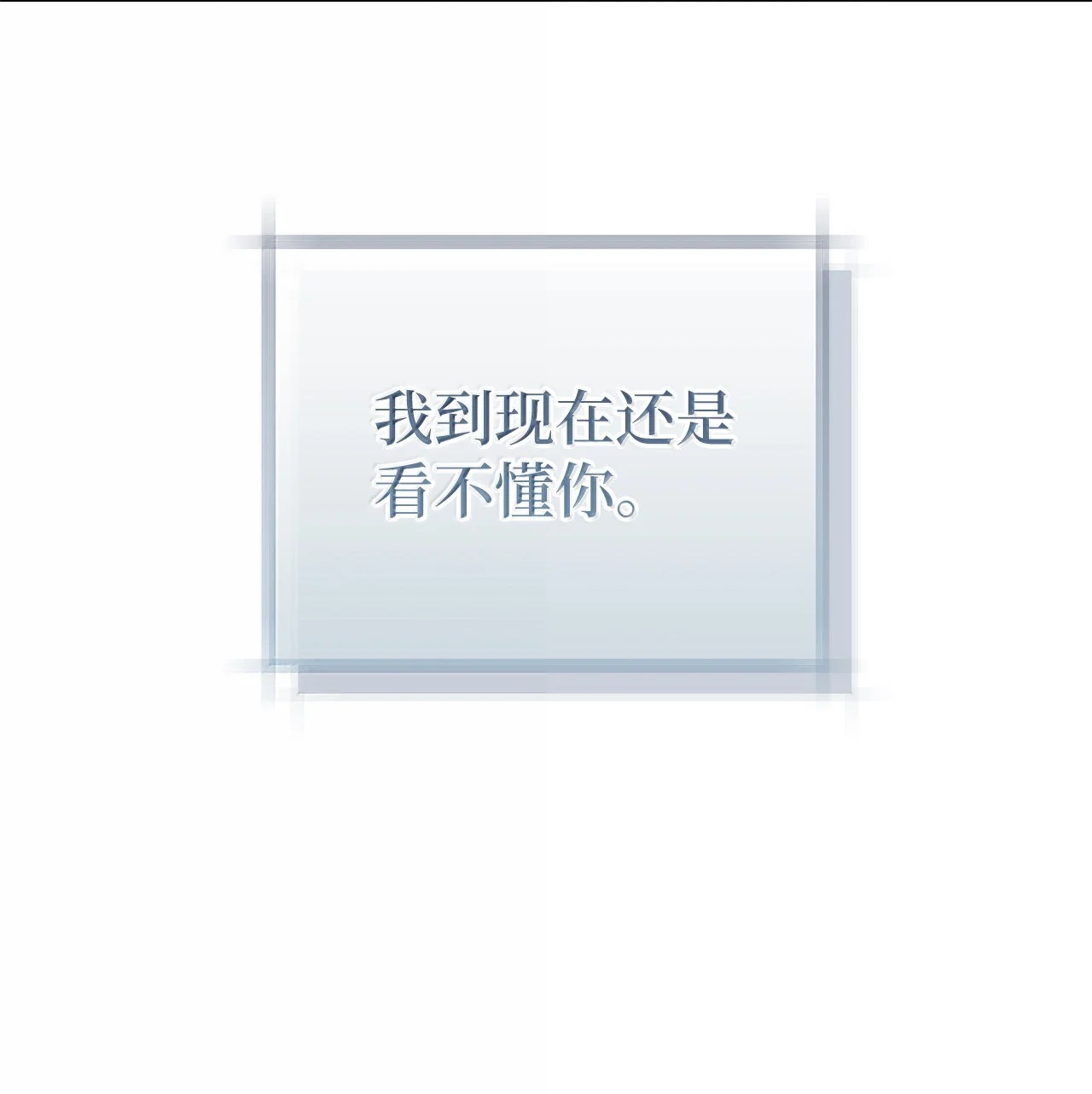 被敌方大佬盯上后 64 你实在太可怕了 第83页