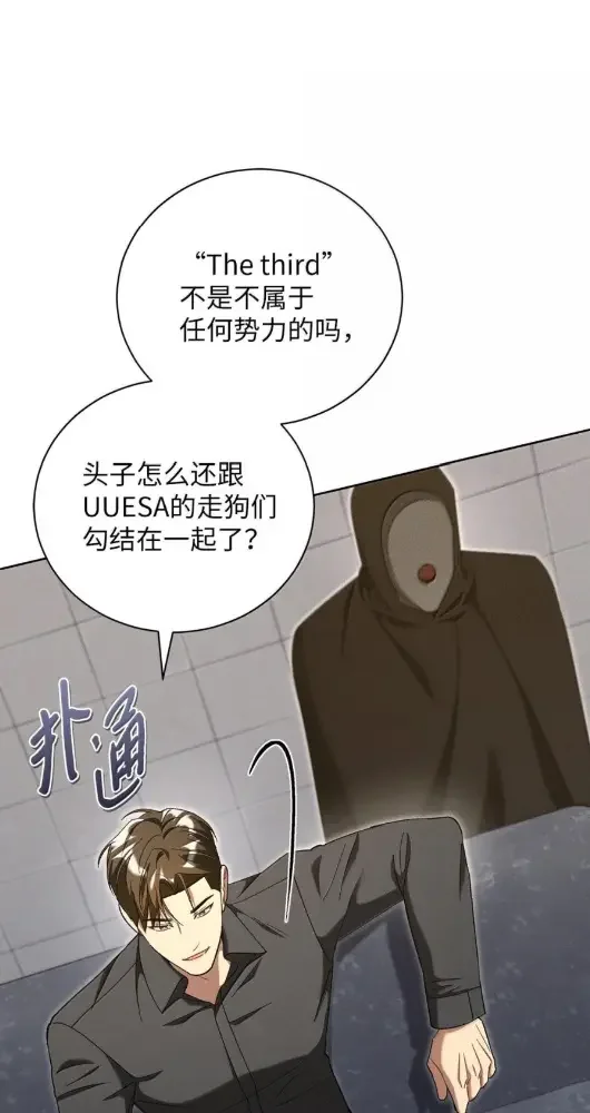 被敌方大佬盯上后 65 结盟 第8页