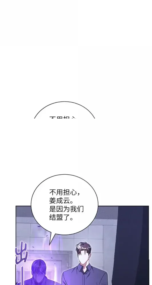 被敌方大佬盯上后 65 结盟 第64页