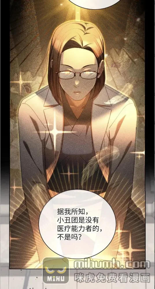 被敌方大佬盯上后 65 结盟 第51页