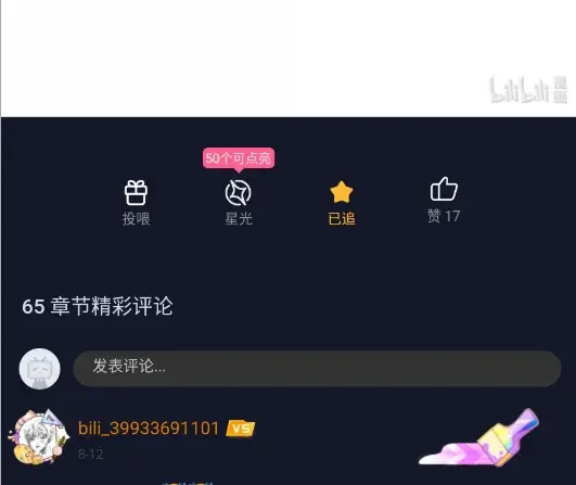 被敌方大佬盯上后 65 结盟 第92页