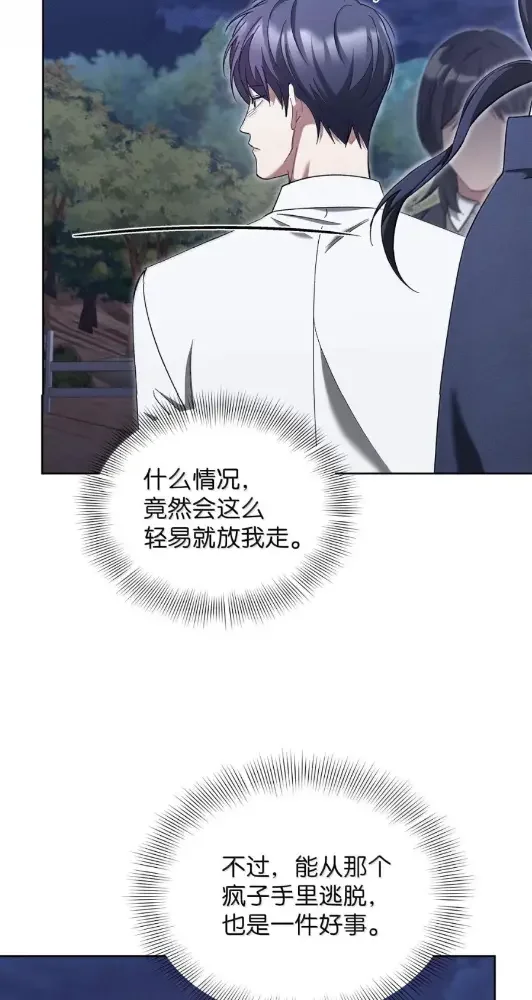 被敌方大佬盯上后 65 结盟 第68页