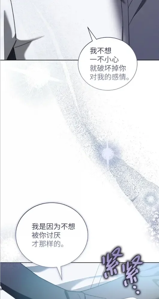 被敌方大佬盯上后 65 结盟 第76页
