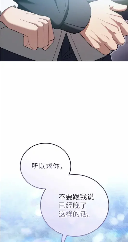 被敌方大佬盯上后 65 结盟 第77页