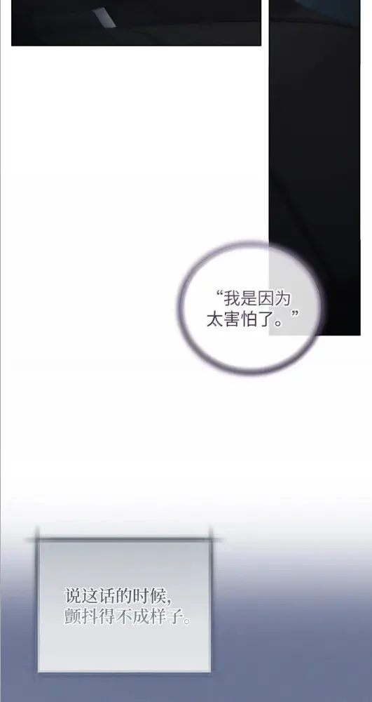 被敌方大佬盯上后 65 结盟 第87页