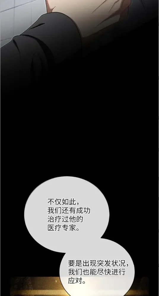 被敌方大佬盯上后 65 结盟 第50页