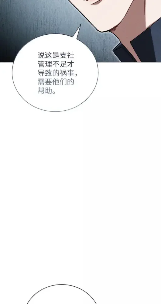 被敌方大佬盯上后 65 结盟 第15页