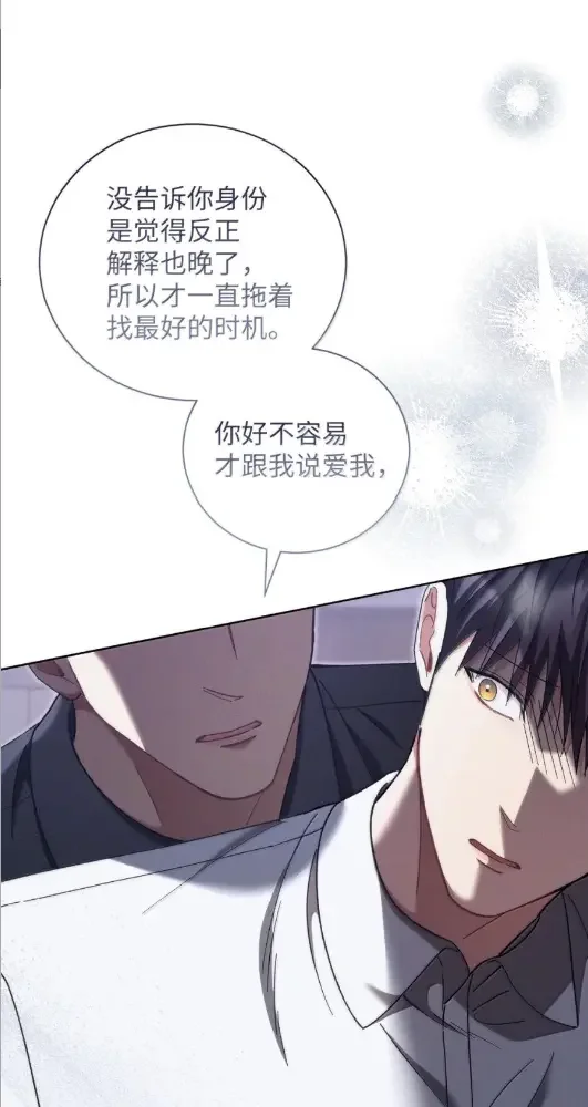 被敌方大佬盯上后 65 结盟 第75页