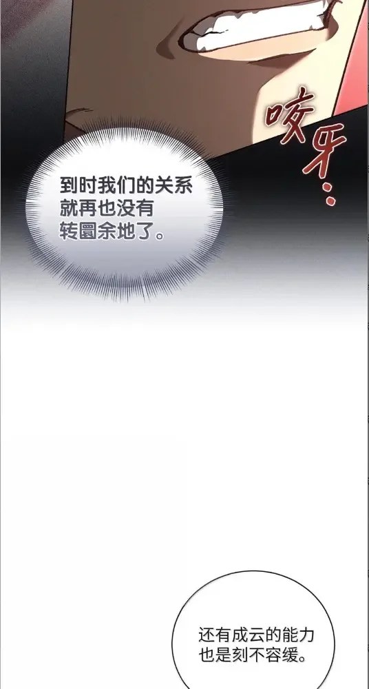 被敌方大佬盯上后 65 结盟 第38页