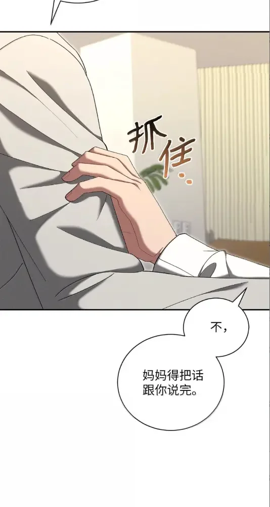 被敌方大佬盯上后 66 妈妈支持你 第64页