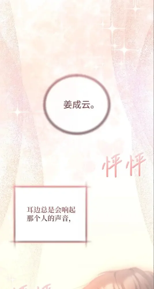 被敌方大佬盯上后 66 妈妈支持你 第77页