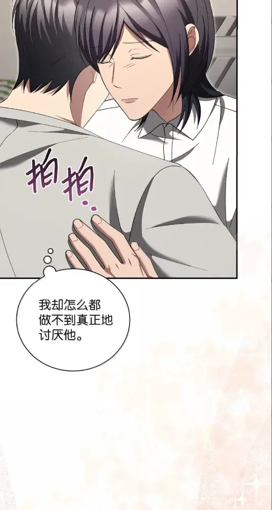 被敌方大佬盯上后 66 妈妈支持你 第76页