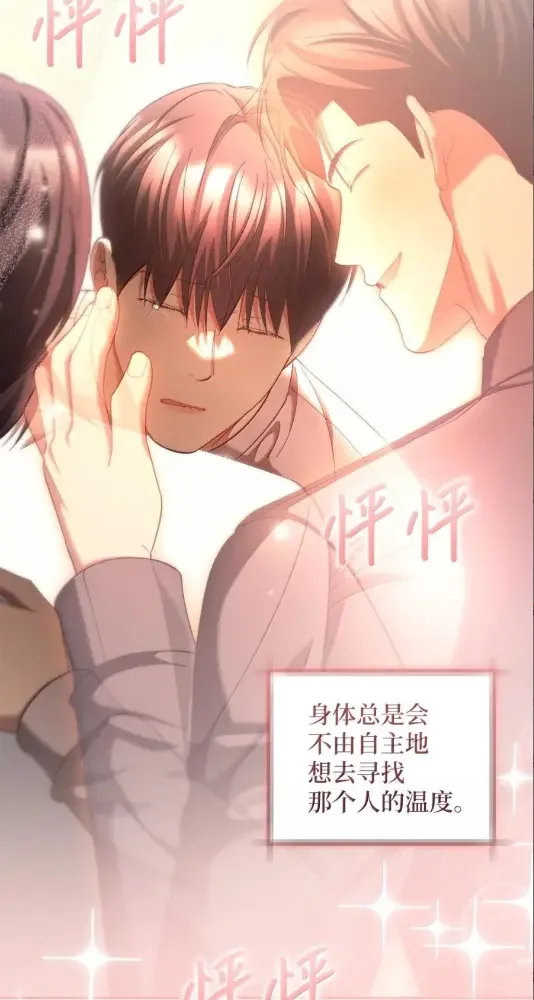 被敌方大佬盯上后 66 妈妈支持你 第78页
