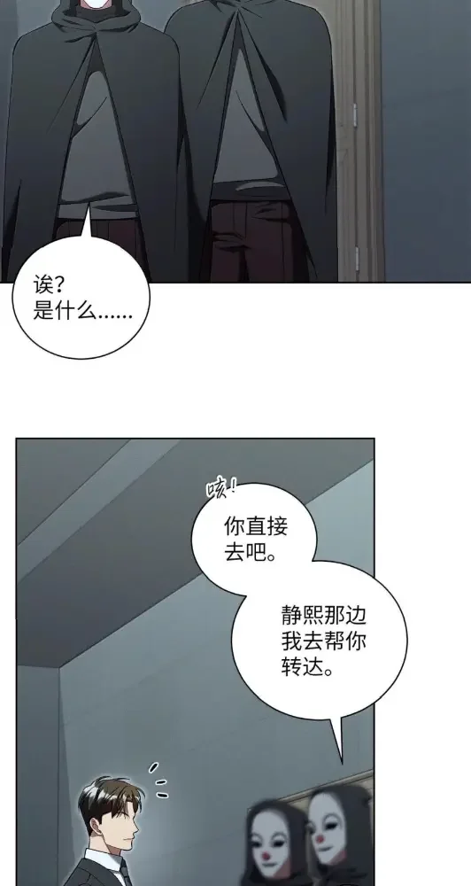 被敌方大佬盯上后 67 其他人同意结盟吗？ 第68页