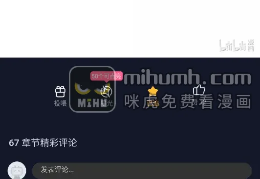 被敌方大佬盯上后 67 其他人同意结盟吗？ 第88页