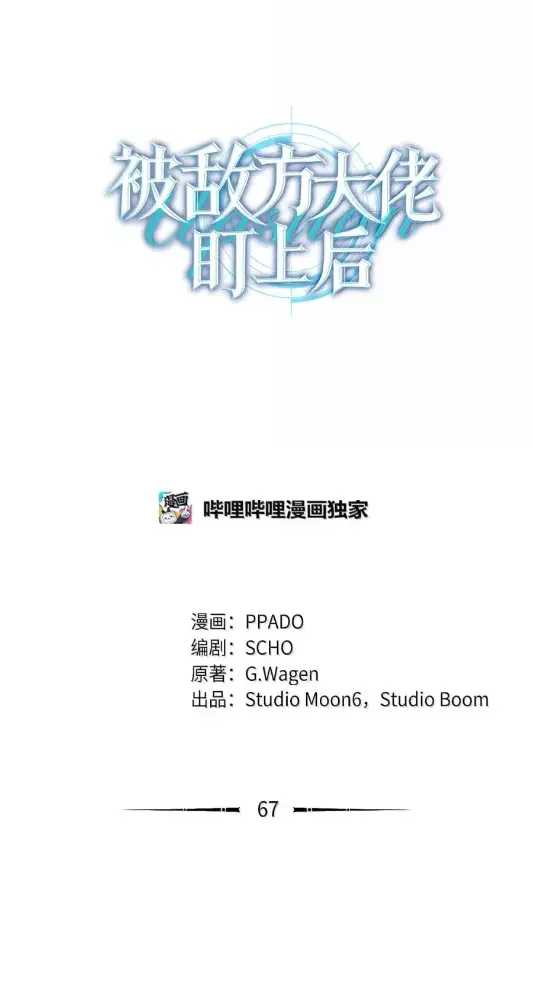 被敌方大佬盯上后 67 其他人同意结盟吗？ 第19页