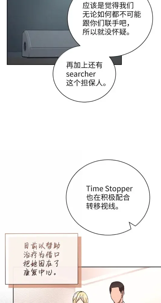 被敌方大佬盯上后 67 其他人同意结盟吗？ 第26页