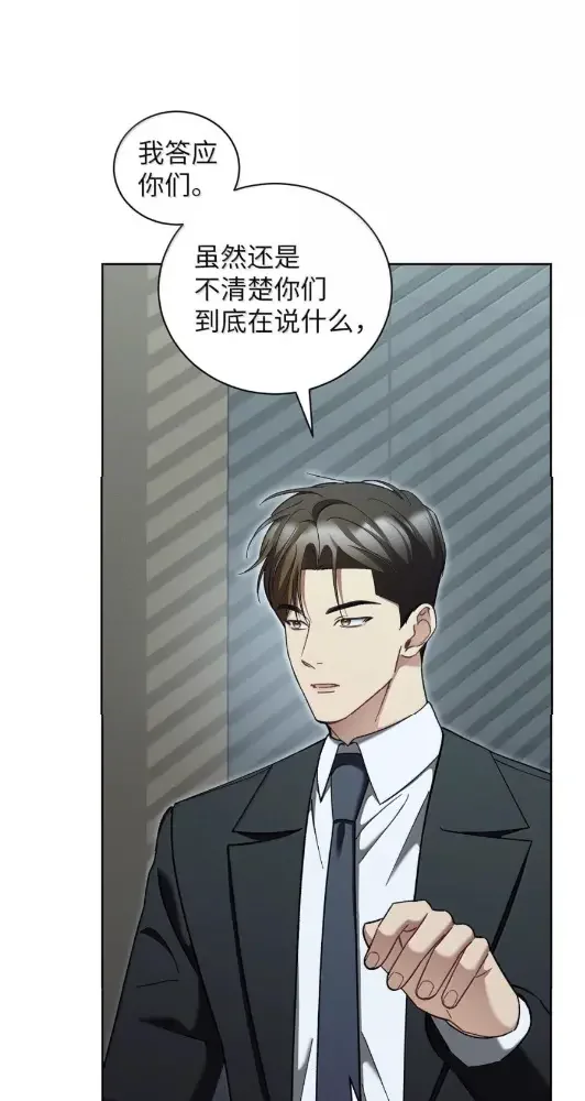 被敌方大佬盯上后 67 其他人同意结盟吗？ 第61页