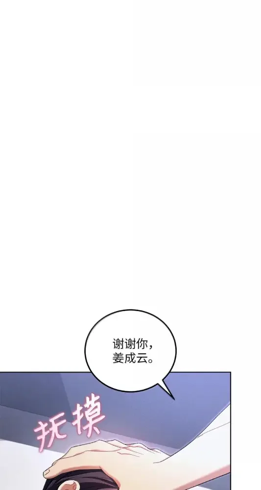 被敌方大佬盯上后 68 我怎么可能推得开 第71页
