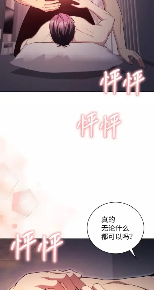 被敌方大佬盯上后 68 我怎么可能推得开 第62页