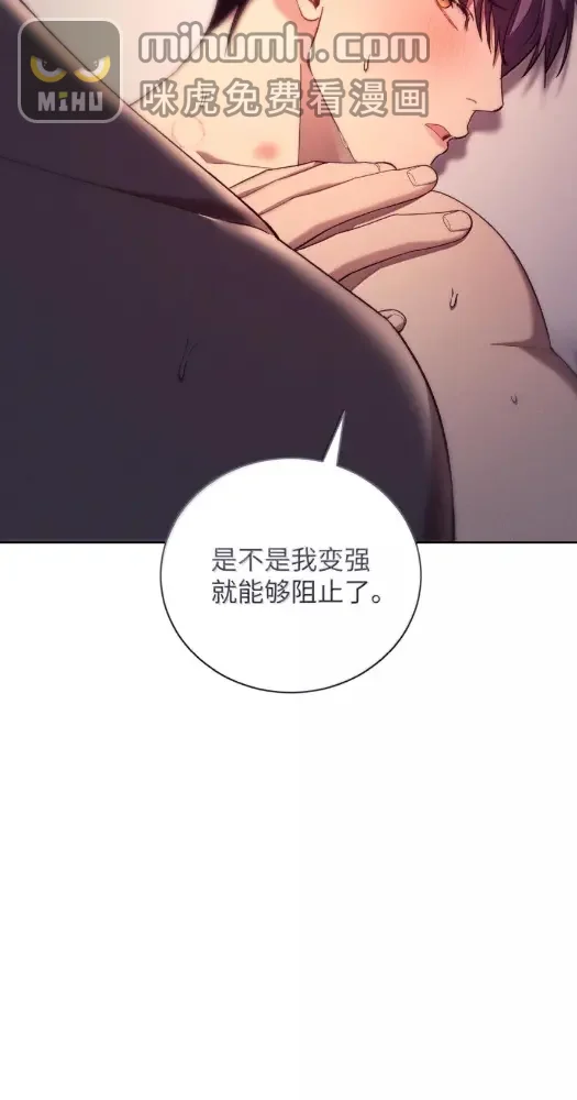 被敌方大佬盯上后 68 我怎么可能推得开 第42页