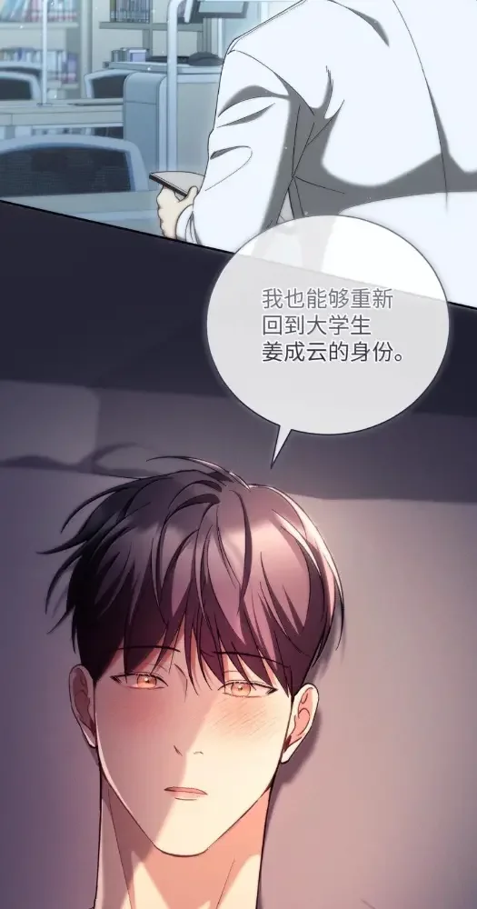 被敌方大佬盯上后 68 我怎么可能推得开 第46页