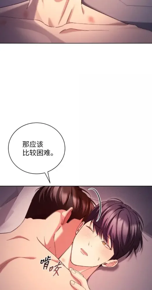 被敌方大佬盯上后 68 我怎么可能推得开 第47页