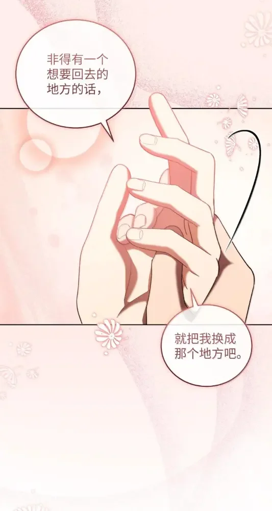 被敌方大佬盯上后 68 我怎么可能推得开 第58页