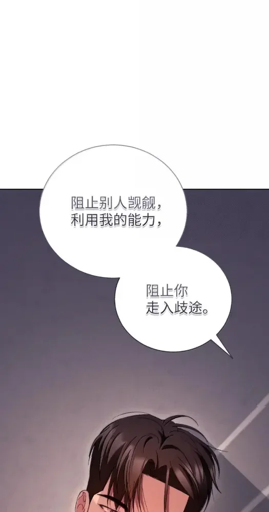 被敌方大佬盯上后 68 我怎么可能推得开 第43页