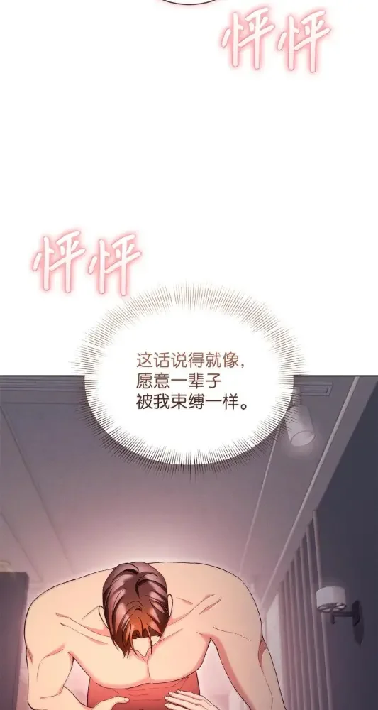 被敌方大佬盯上后 68 我怎么可能推得开 第61页
