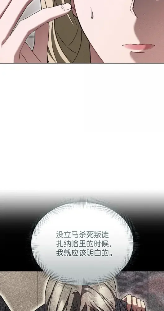 被敌方大佬盯上后 68 我怎么可能推得开 第89页