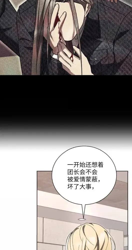 被敌方大佬盯上后 68 我怎么可能推得开 第90页