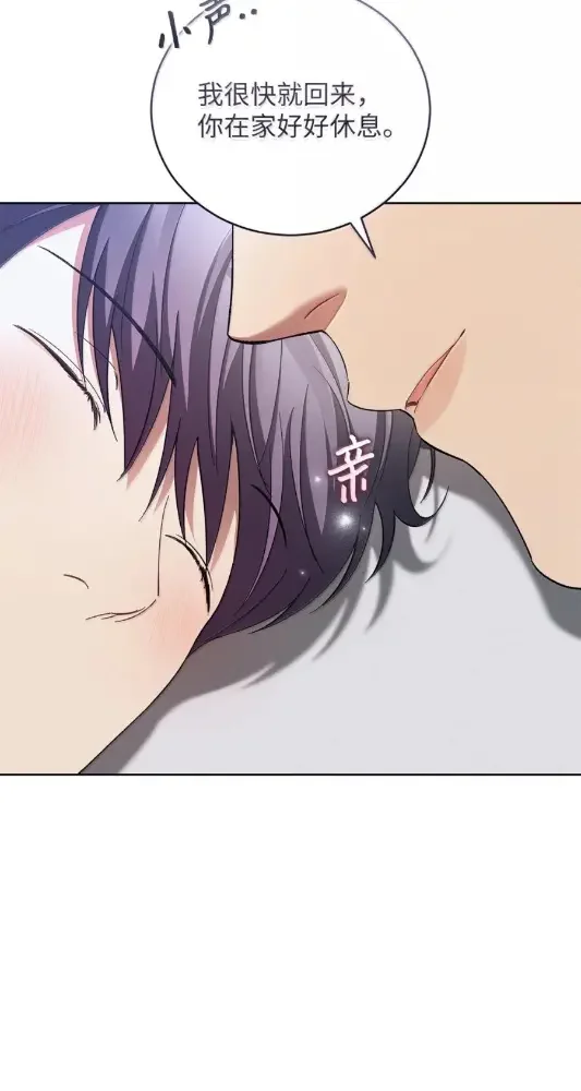 被敌方大佬盯上后 68 我怎么可能推得开 第74页