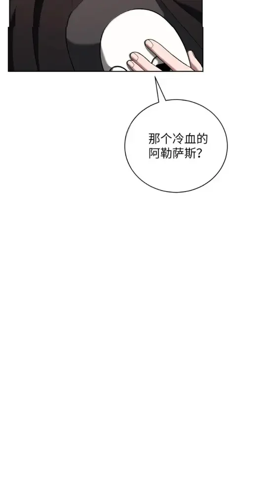 被敌方大佬盯上后 68 我怎么可能推得开 第87页