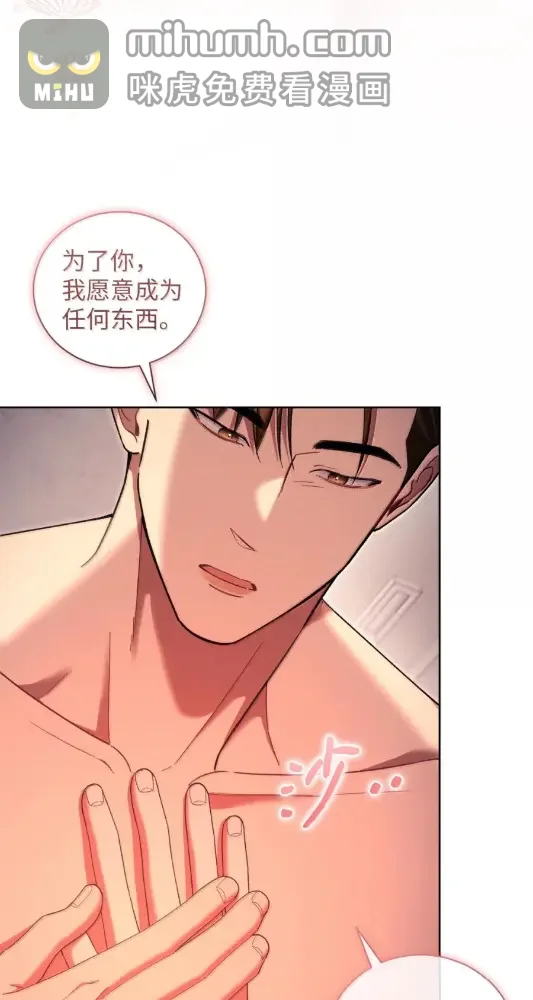 被敌方大佬盯上后 68 我怎么可能推得开 第59页