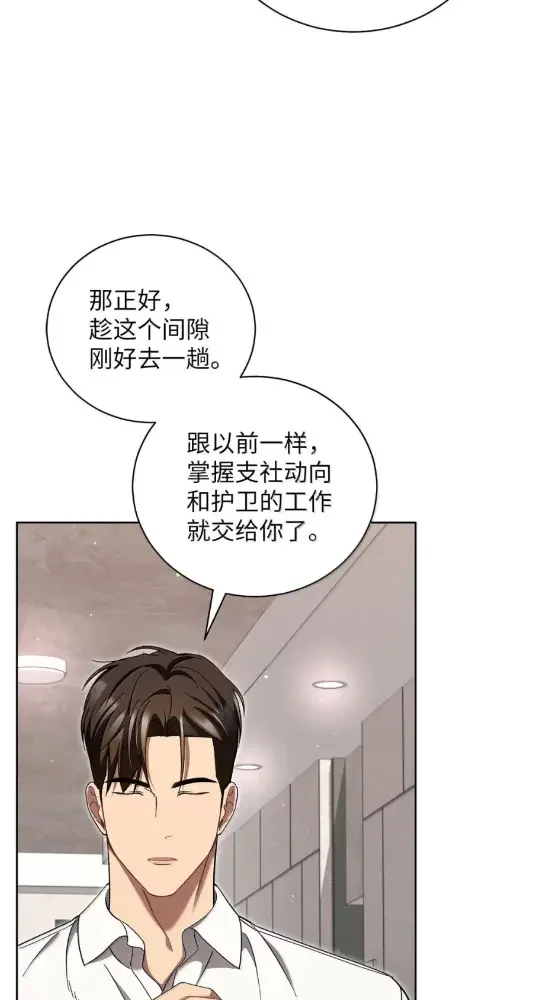 被敌方大佬盯上后 68 我怎么可能推得开 第80页