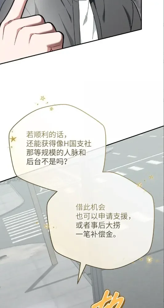 被敌方大佬盯上后 69 U洲外援 第67页