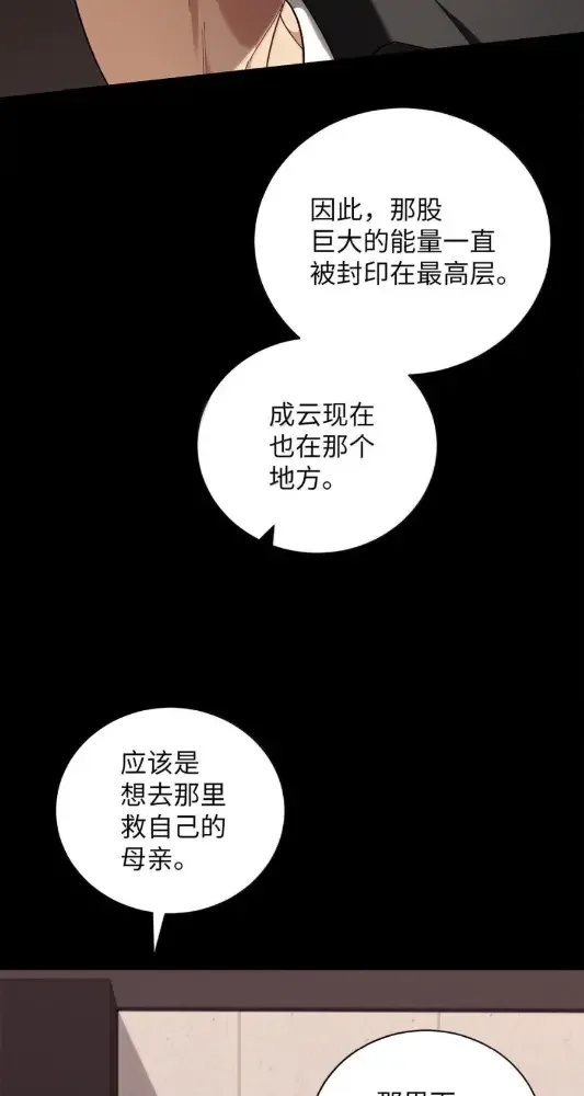 被敌方大佬盯上后 70 总部偷袭 第48页